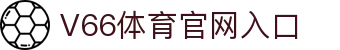 v66体育 · 动感无限 智能体育平台